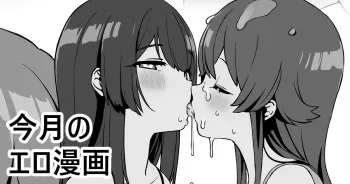 [Kanzarin] Saimin! Makura Eigyou (THE iDOLM@STER: Shiny Colors) manga cover