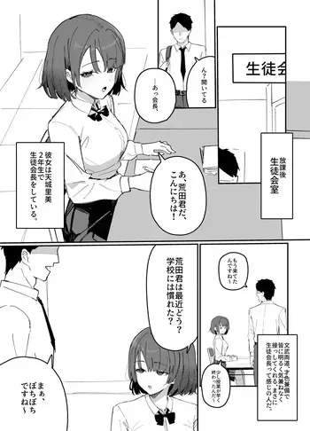 [田舎の化身] 改変された生徒会 manga cover