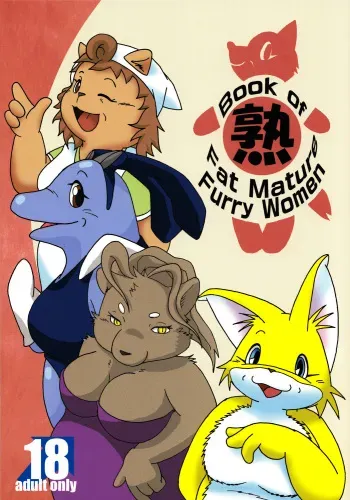 (Fur-st 4) [楓想社] Book of Fat Mature Furry Women manga cover