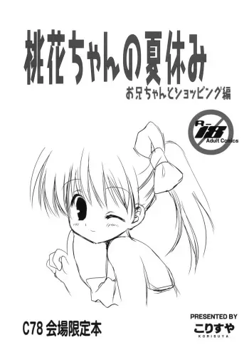 (C78) [Korisuya (Korisu)] Momoka-chan no Natsuyasumi Oniichan to Shopping Hen manga cover