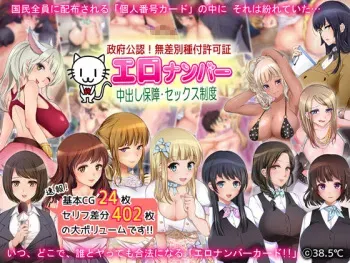 [38.5℃ (Kimino Yume)] Seifu Kounin! Musabetsu Tanetsuke Kyokashou "Ero Number" manga cover