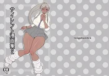 [tengohambre(sueyuu)] Silent Manga 2 [Decensored] manga cover