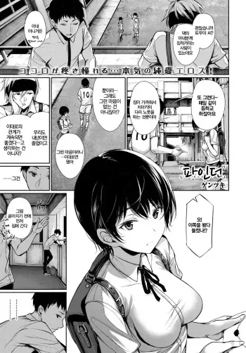 [Gentsuki] Finder | 파인더 (COMIC BAVEL 2017-11) [Korean] manga cover