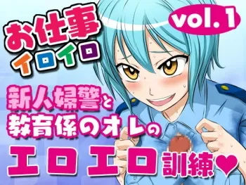 [Yoru no Okazu Shokudou (Chouriin)] Oshigoto Iroiro Vol.1 -Shinjin Fukei to Kyouikugakari no Ore no Eroero Kunren- manga cover