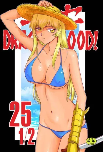 [Taira Hajime] ニセDRAGON・BLOOD! 25 1/2 (Sample) manga cover