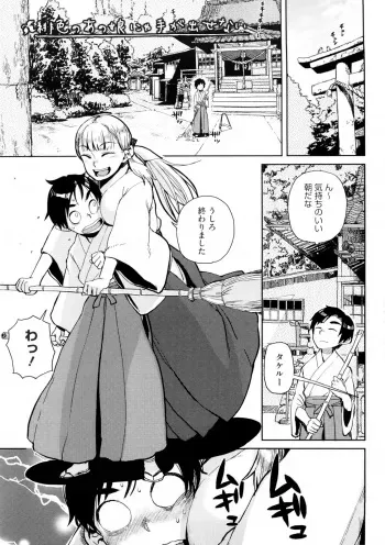 [Oomori Harusame] Hiiro no Anoko Nya Te ga Dasenai [Decensored] manga cover