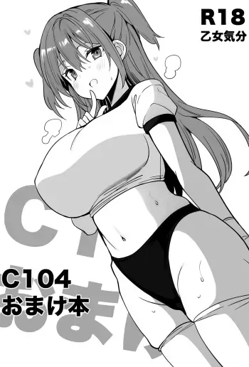 (C104) [OTOMEKIBUN (Sansyoku Amido.)] C104 Omakebon manga cover