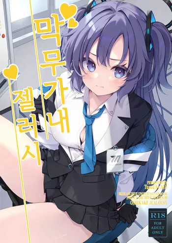 [Tuned by AIU (Aiu)] Oshikake Jealousy (Blue Archive) [Korean] manga cover