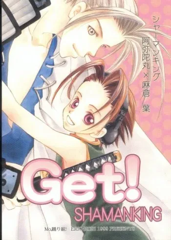 [Mo, Matsurigumi! (Hori Erio)] Get! Shamanking (Shaman King) manga cover