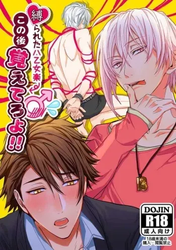 Shibarareta Yaotome Gaku Kono Ato Oboeteroyo!! | Yaotome Gaku tied up - He's not gonna forget about this!! manga cover