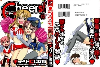 Cheers! 12 manga cover