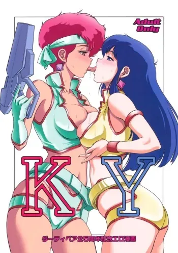 (SC46) [Skirt Tsuki (keso)] KY (Dirty Pair) manga cover