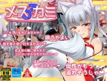 [High-Spirit (Aogiri Penta)] Mesu ♂ Kami [English] [mysterymeat3] manga cover