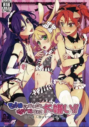 (C80) [MERYx3 (Merii-chan)] Otokonoko ja Nai Kara Maid Fuku Nante Daikirai!! manga cover