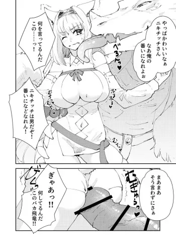 [Matsue] Nikitich Manga (Fate/Grand Order) manga cover