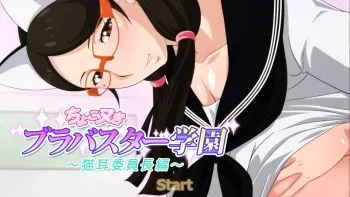 [BraBusterSystem] Choko Nuki BraBuster Gakuen ~Nekomimi Iinchou Hen~ manga cover