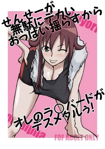 [Naiyori alpha Zaidan (Kimotani)] Sense ga Muda ni Dekai Oppai Yurasu Kara Ore no RaXbird ga Death Metal! (Chousoku Henkei Gyrozetter) manga cover