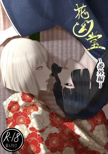 Kagendou Vol. 1.5 manga cover