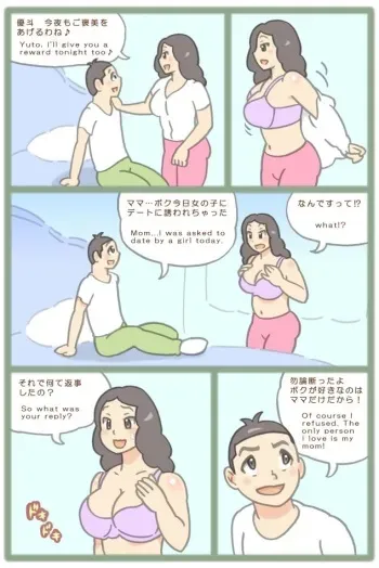 mom's possessiveness manga cover