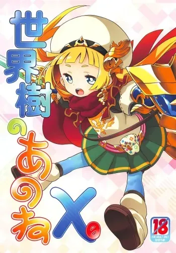(C94) [Kazeuma (Minami Star)] Sekaiju no Anone X0 (Sekaiju no Meikyuu) manga cover