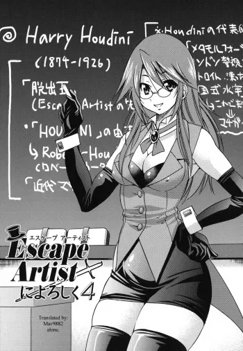 [Inoue Yoshihisa] Escape Artist ni Yoroshiku 4 (Mazocian) [English] [mav9882] manga cover