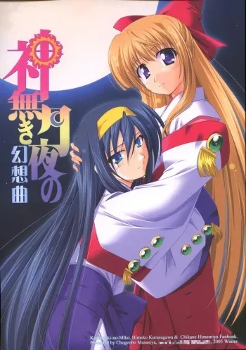 (CT5) [Narashino Kaitoudan (Musasiya Chogenbo)] Kaminaki Tsukiyo no Gensoukyoku (Kannazuki no Miko) manga cover
