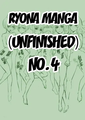 [Kanbutsu] Ryona Manga (Mikansei) Sono 4 - Unfinished Ryona Manga 4 [English] {EL JEFE Hentai Truck} manga cover