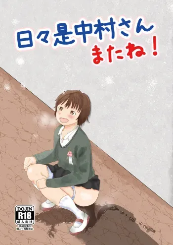 [Shikkokudou (Ugo no Akita)] Hibikore Nakamura-san Mata ne! [Digital] manga cover