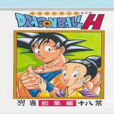 DRAGONBALL H Bessatsu Soushuuhen [Doujinshi] manga cover