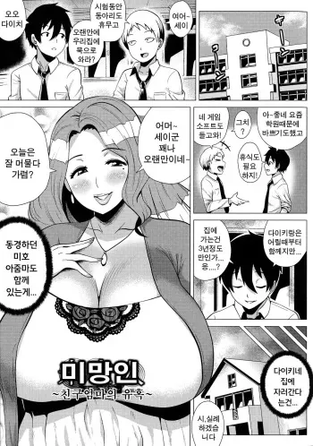 [Yokkora] Miboujin ~Tomo Haha no Yuuwaku~ | 미망인 ~친구엄마의 유혹~ (Megabody Night ~Watashi no Oniku o Meshiagare~) [Korean] manga cover