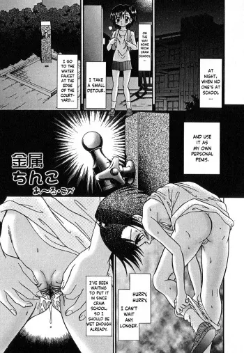[R-Koga] Kinzoku Chinko | The Metal Dick (Kotori-kan Vol. 2) [English] [YxTL] manga cover