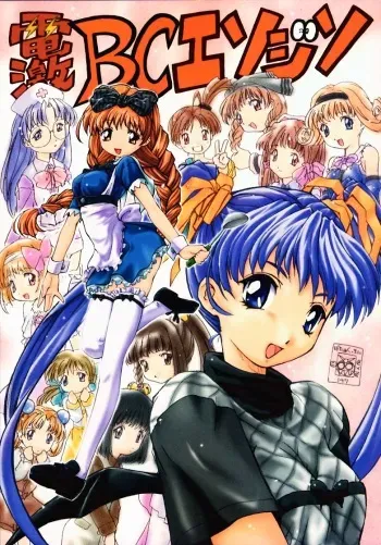 [BUTTER COOKIE (Koguro Masami)] Dengeki BC Engine manga cover