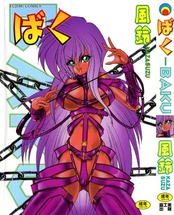 [Kazasuzu] Baku manga cover