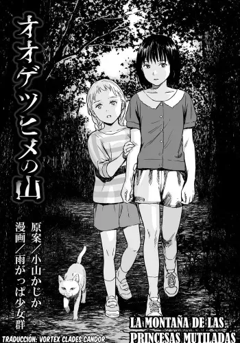 Amagappa Shoujogun] Oogetsuhime no Yama | The Mountain of Amputee Princesses (Ryona King Vol. 4) [Spanish] [Vortex Clades Candor] manga cover