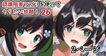 Do whatever you want with the recognition blocking app 20-26 manga cover