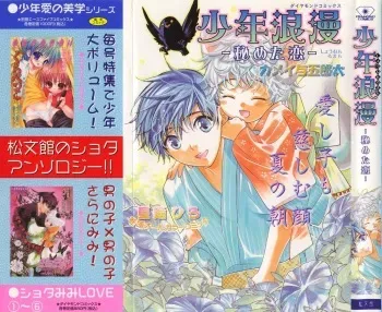 [Anthology] Shounen Roman 1 -Himeta Koi- manga cover