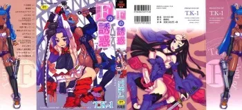 [T.K-1] F no Yuuwaku manga cover