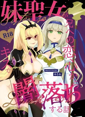[Yukia] Imoto no seijo ga ani e no koigokoro kara yami ochi suru hanashi manga cover
