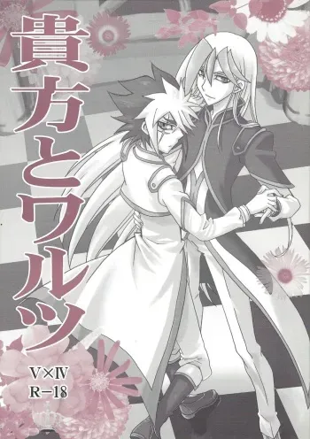 (CCTokyo129) [Mijinko Paradise (Azuma Juuji)] Anata to Waltz (Yu-Gi-Oh! Zexal) manga cover