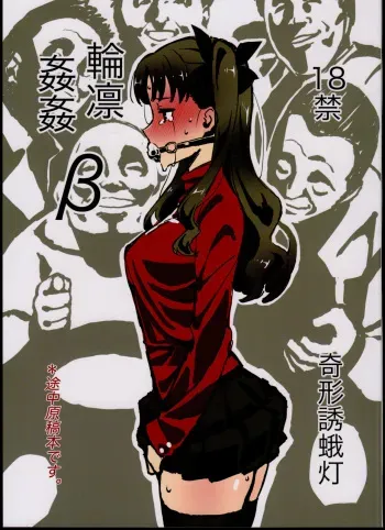 Rinrinkankan -β- manga cover