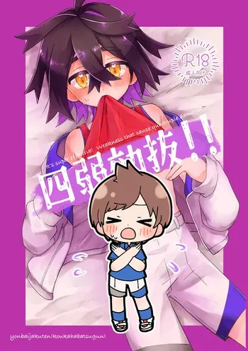 [Niwatori to Tama go (Hiyoko)] Shi Yowa Kou ba!! (Pokémon Scarlet and Violet) manga cover