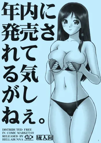 (C69) [Hellabunna (Iruma Kamiri)] Nennai ni Hatsubai Sareteru Kiga Shinee. (Various) manga cover