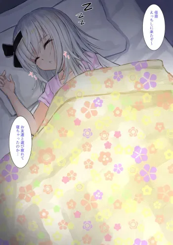 [せれいてる] 寝ている妹にえっちをする manga cover