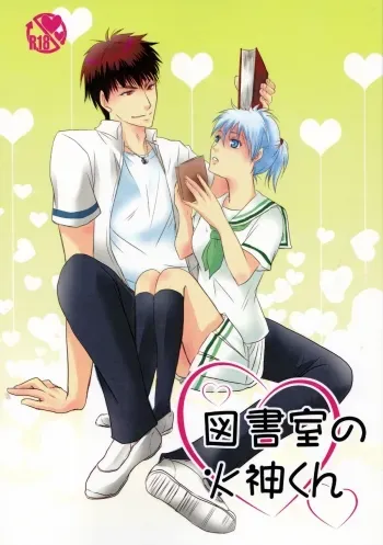 Toshoshitsu no Kajin-kun manga cover