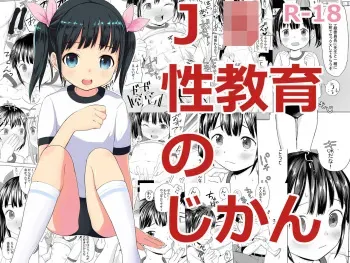 [Makushiro] JS Seikyouiku no Jikan manga cover