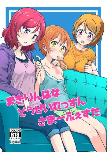 MakiRinPana Dousei Lesson Summer Festa manga cover
