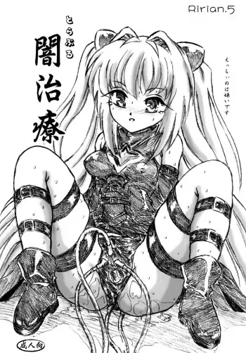(C79)[Sumomo Dou] To LOVE-ru Yami chiryou (To LOVE-ru) manga cover