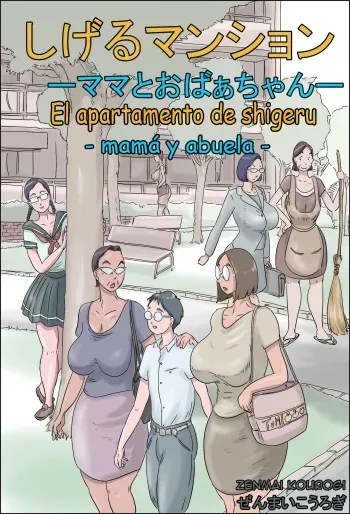 [Zenmai Kourogi] Shigeru Mansion -Mama to Obaa-chan- | El apartameto de shigeru -mamá y abuela- [Spanish] manga cover