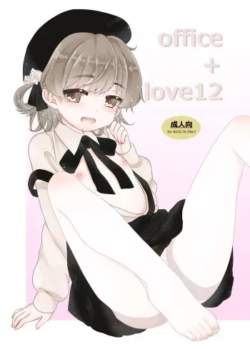 office+love12 manga cover