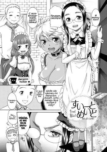 [Momonosuke] Sweet Maid Ch. 3-4 [Russian] [Digital] manga cover